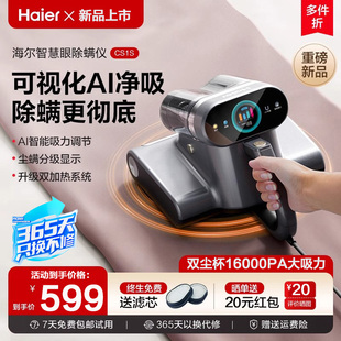 海尔除螨仪紫外线杀菌机家用床上除螨虫神器AI智能净吸智慧眼CS1S