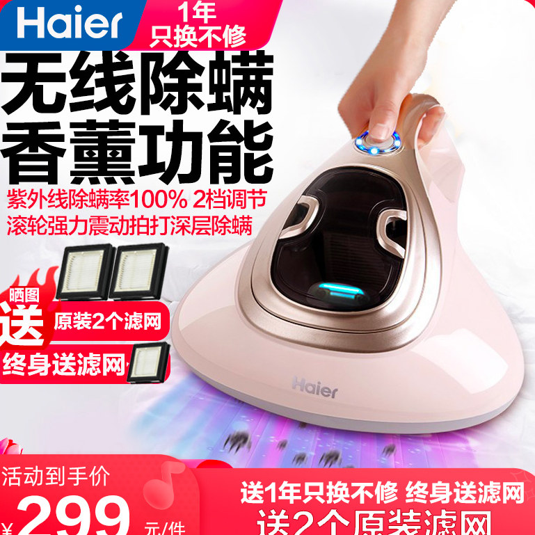海尔无线除螨仪家用床上吸尘器紫外线杀菌机去螨虫神器小型除蝻机