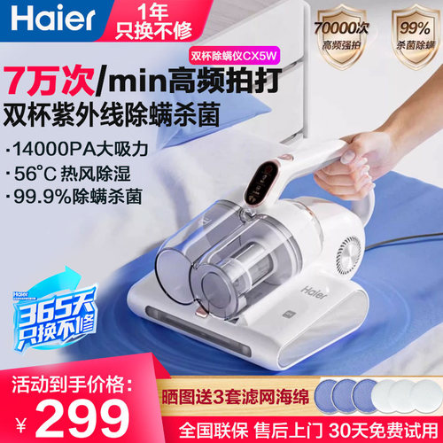 海尔除螨仪双杯大吸力杀菌机清洁家用床上手持小型除螨吸尘器CX5