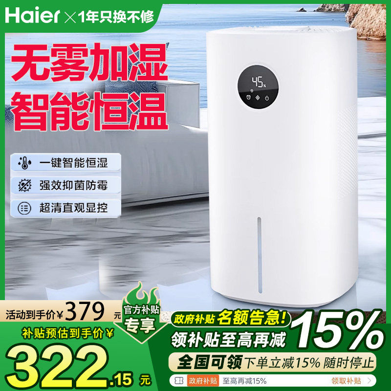 海尔加湿器家用静音卧室客厅轻音孕妇婴儿无雾除菌大容量SZ500