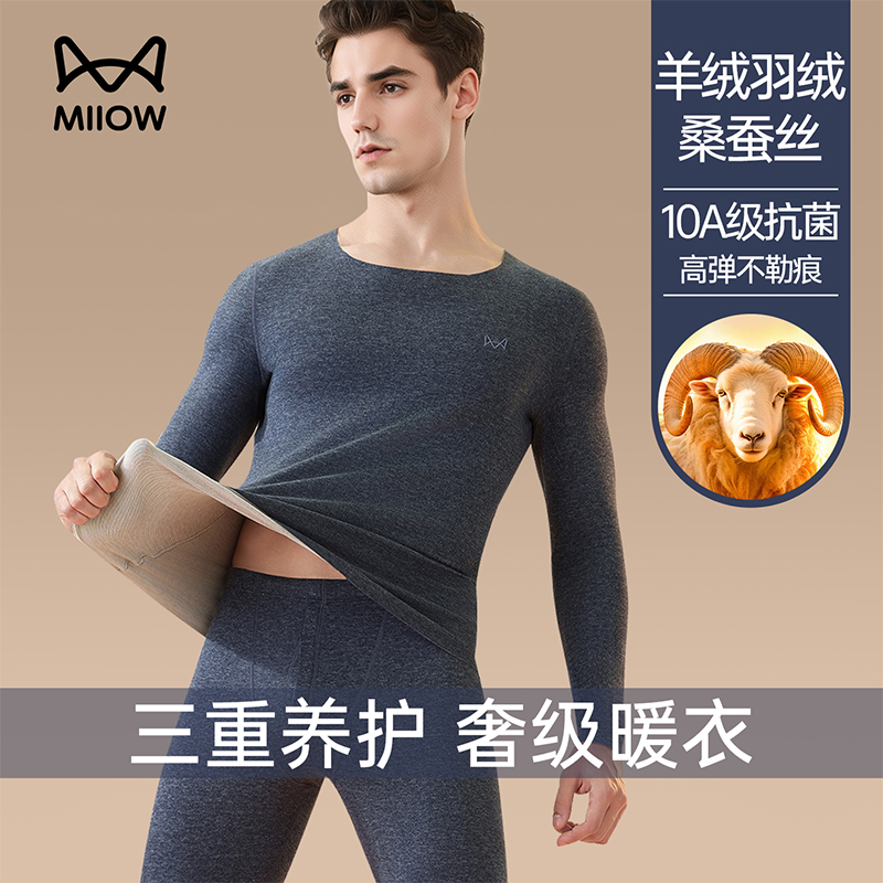 猫人保暖内衣男羊绒蚕丝发热无痕