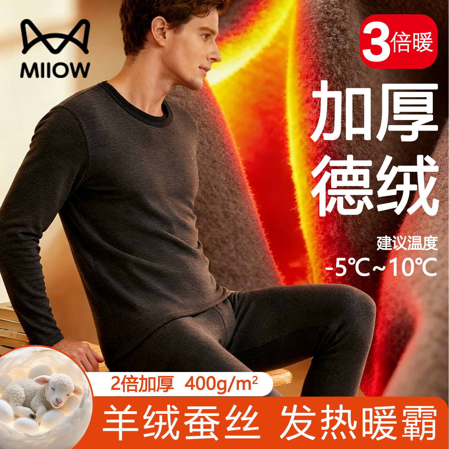 猫人保暖内衣男款加绒加厚德绒发热羊绒蚕丝秋冬季秋衣秋裤套装男