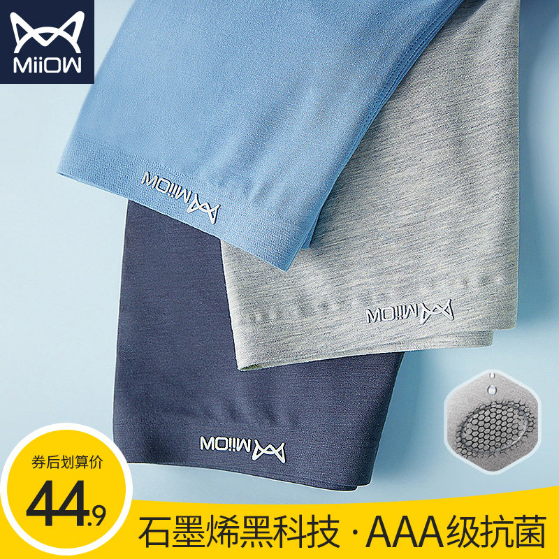 3猫人男士内裤青年四角裤60支莫代尔棉夏季薄款透气无痕抗菌平角裤