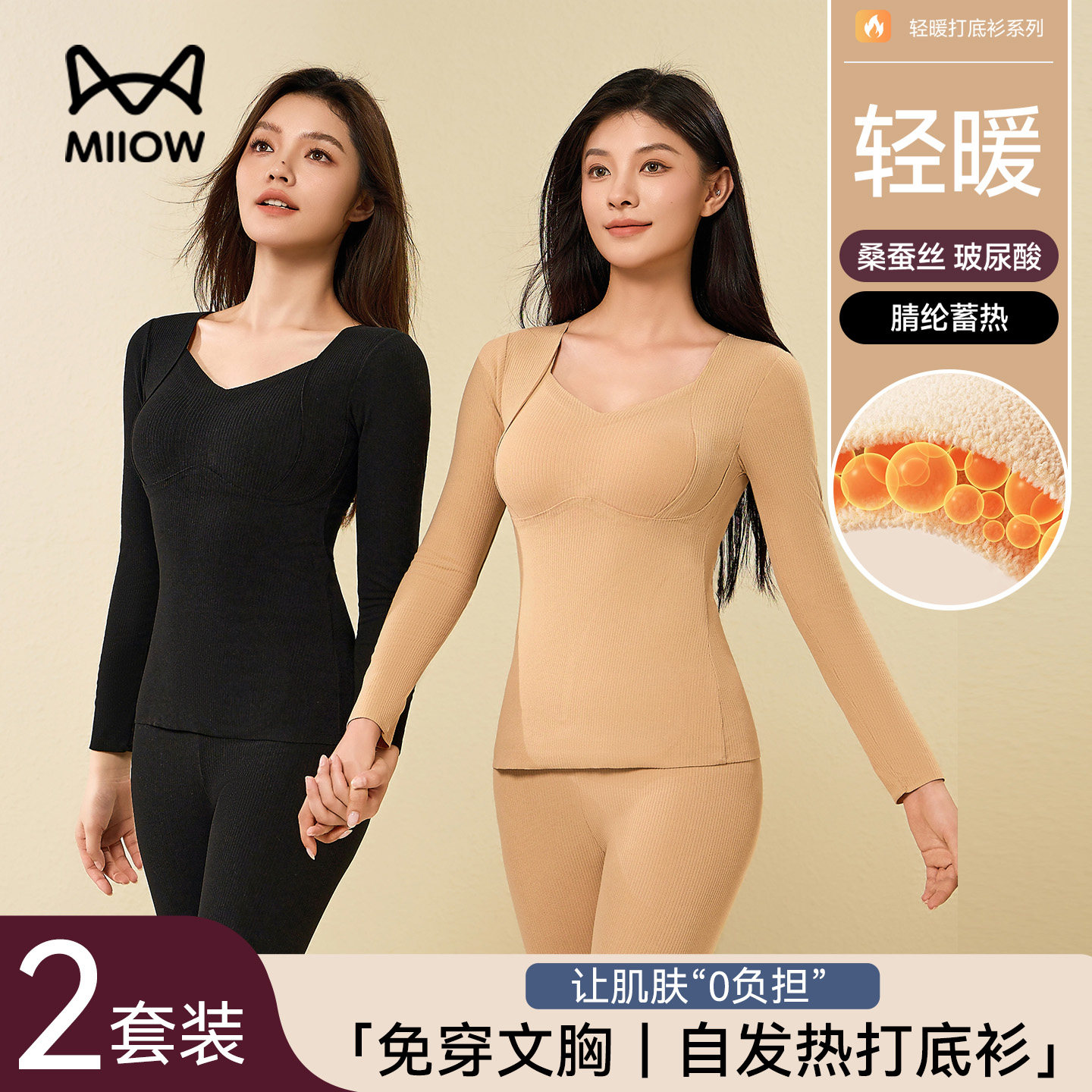 猫人保暖内衣女带胸垫德绒发热修身显瘦秋冬季秋衣秋裤套装打底衣