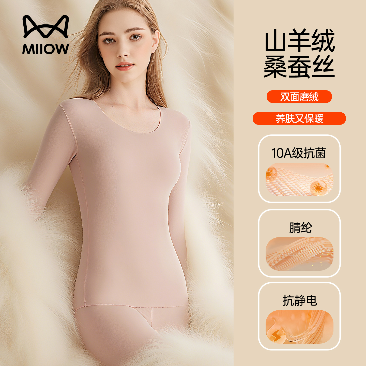 猫人保暖内衣女羊绒蚕丝发热加绒