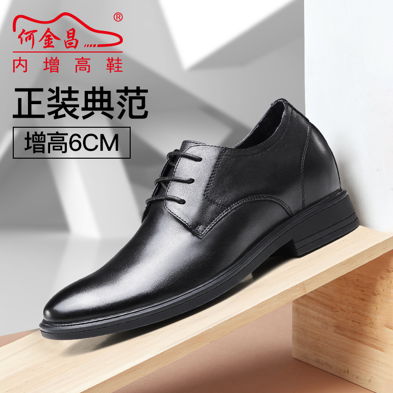 何金昌增高鞋男士商务正装皮鞋轻软牛皮尖头内增高男鞋结婚鞋6cm