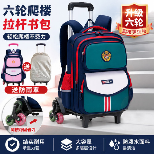 新款小学生六轮爬楼拉杆双肩背包