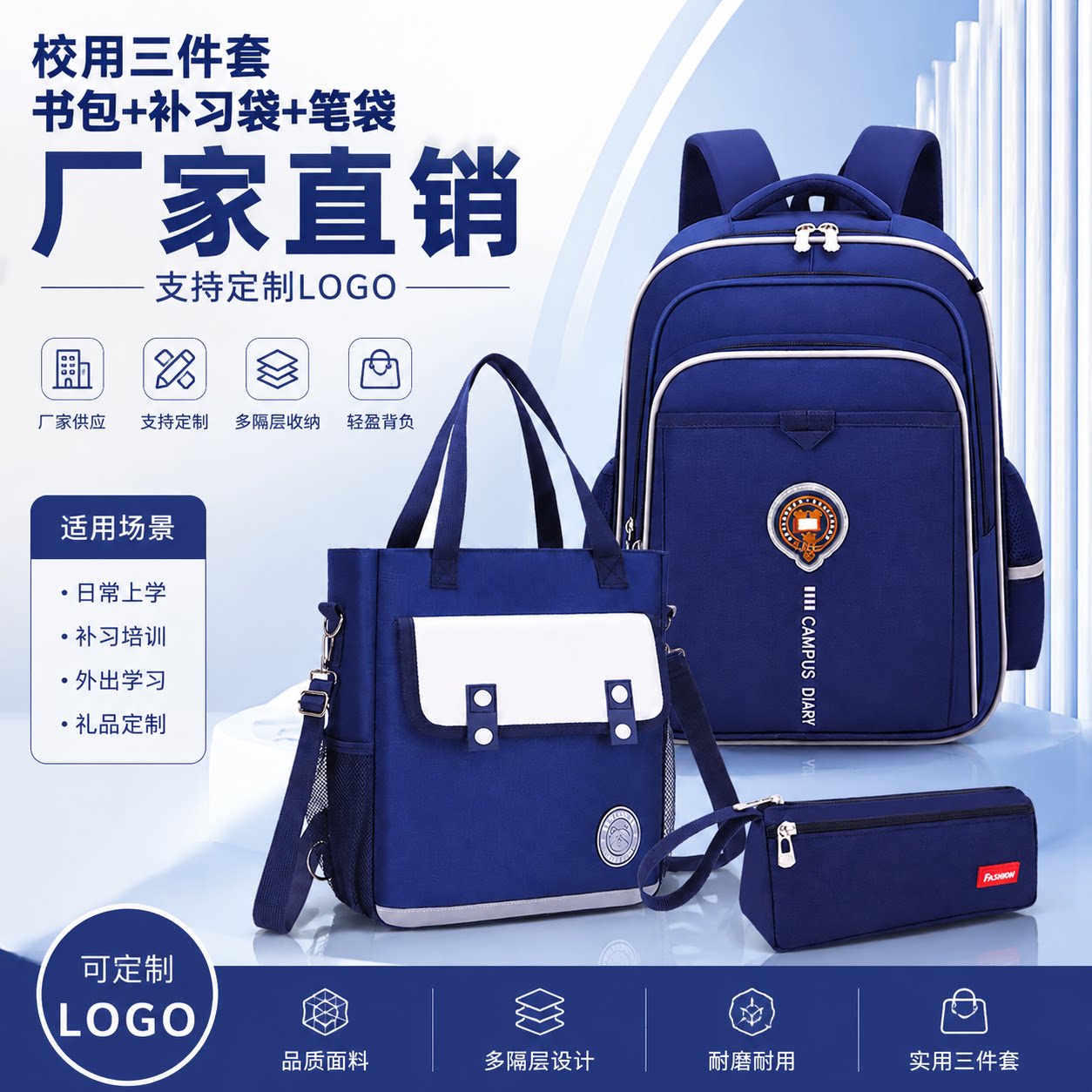 小学生定制印LOGO减负三件套书包