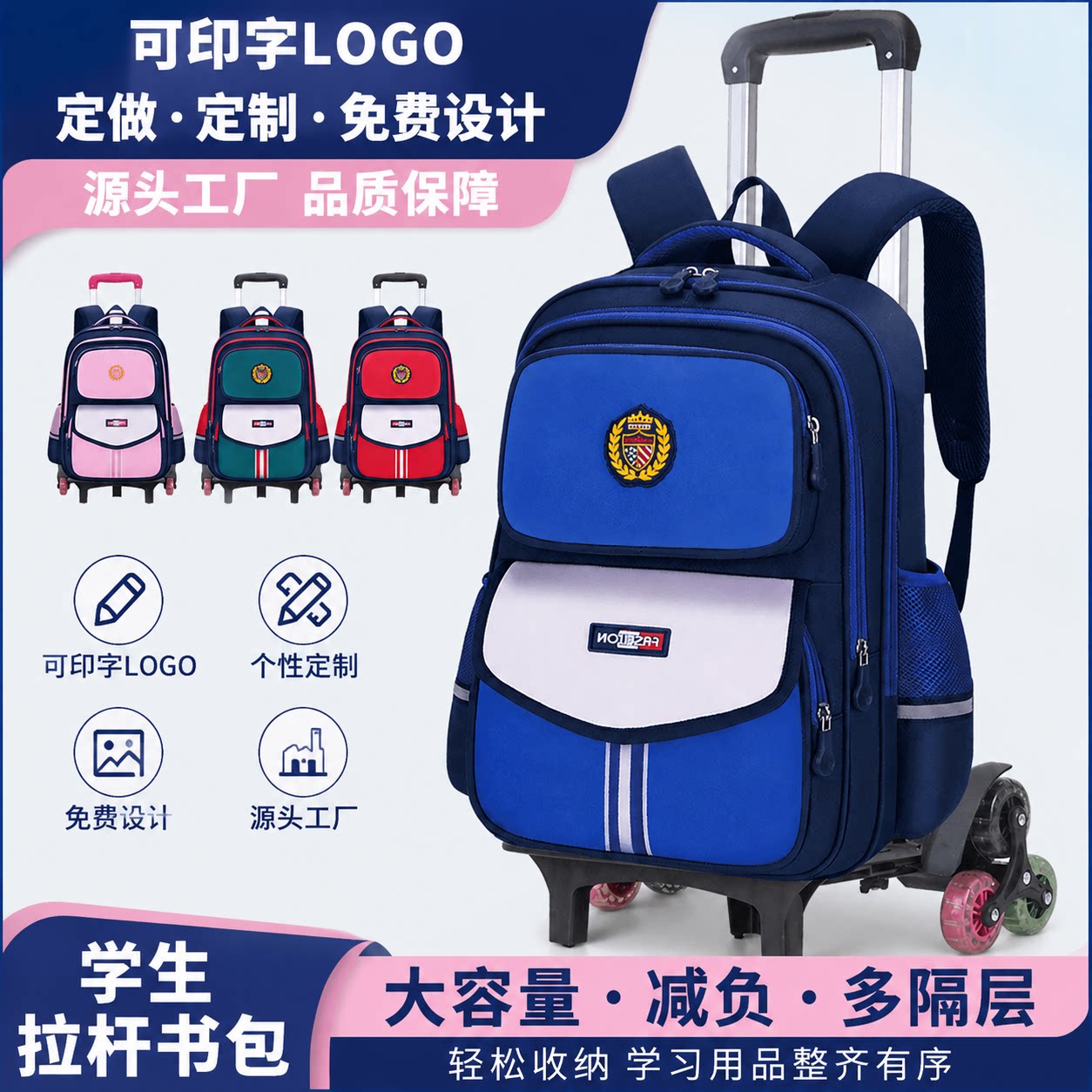 小学生拉杆书包定制LOGO护脊减负