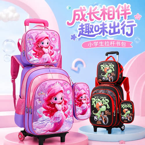 3D卡通小学生拉杆书包三件套