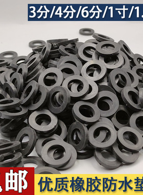橡胶垫片防水垫花洒软管水表3分4分6分1寸胶垫水龙头垫圈橡胶平垫