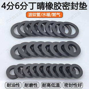 4分6分1寸丁晴橡胶防漏密封垫片花洒垫圈耐高温波纹管淋浴软管垫