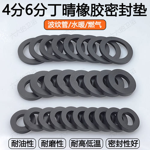 4分6分1寸丁晴橡胶防漏密封垫片花洒垫圈耐高温波纹管淋浴软管垫 - 封面