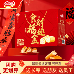 达利园瑞士卷年货礼盒蛋糕面包整箱营养早餐糕点过年春节送礼零食