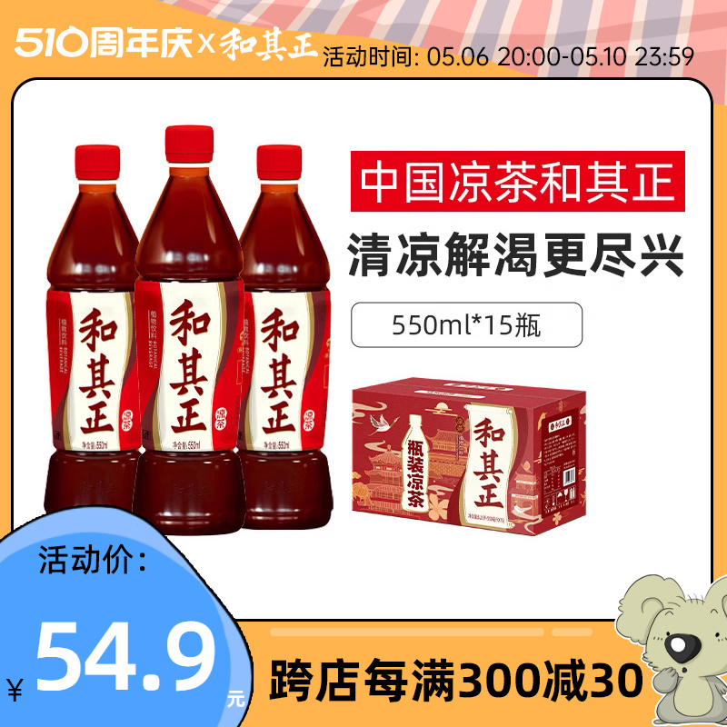 和其正凉茶550ml*15瓶官方正品整箱装草本植物饮料火锅搭档饮品-封面