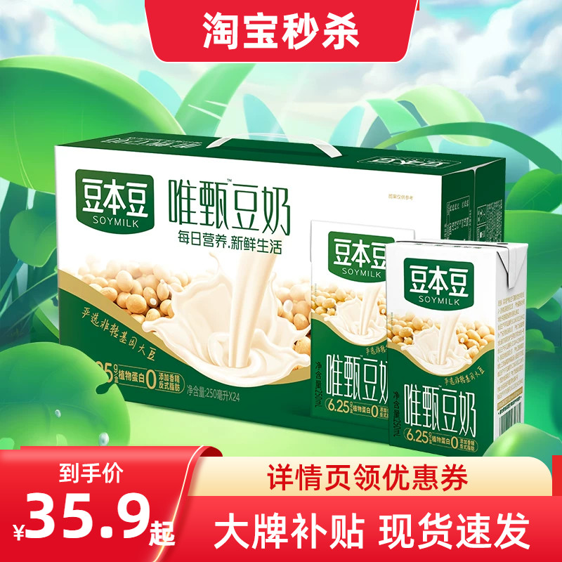豆本豆唯甄豆奶早餐奶250mlx24盒