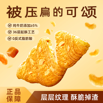 达利园扁可颂面包压扁小面包焦糖薄脆牛角包中式糕点点心零食早餐