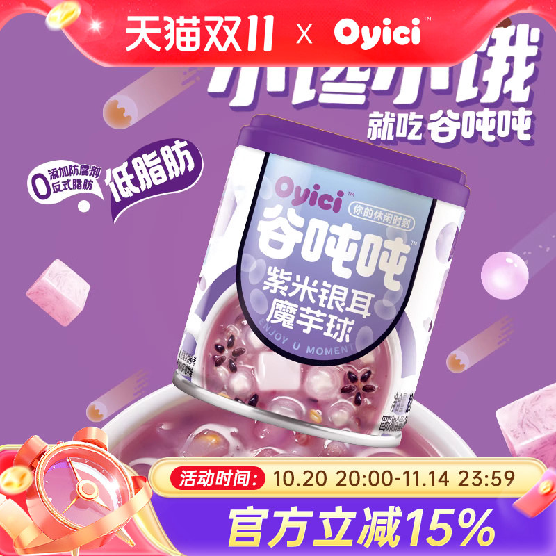 谷吨吨紫米银耳魔芋球即食下午茶