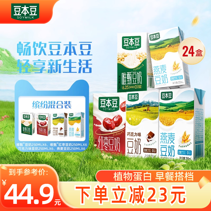 豆本豆多口味混合豆奶250ml*24盒