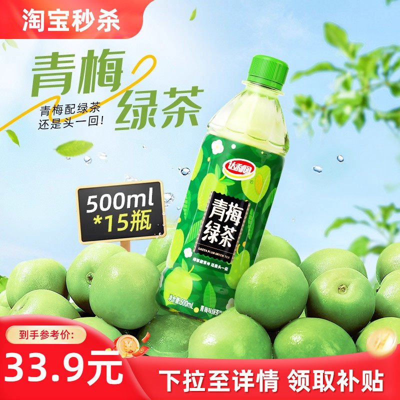 达利园青梅绿茶500ml*15瓶 夏季饮品露营果味饮料酸甜官方正品