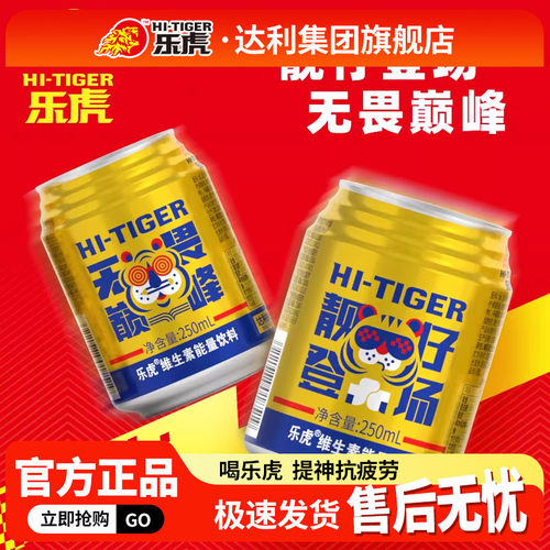 乐虎维生素能量饮料250ml