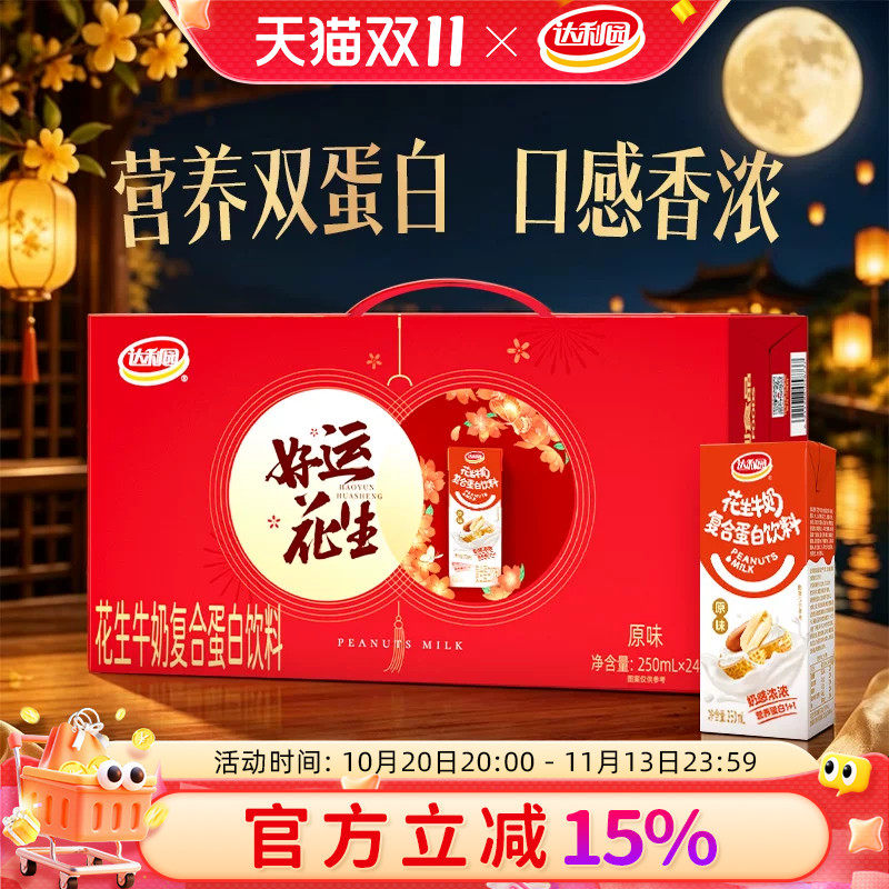 中秋节【礼盒】达利园原味花生牛奶250ml*24盒营养早餐奶过节送礼