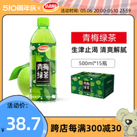 达利园青梅绿茶500ml*15瓶茶饮料官方酸甜果味聚餐饮品整箱正品