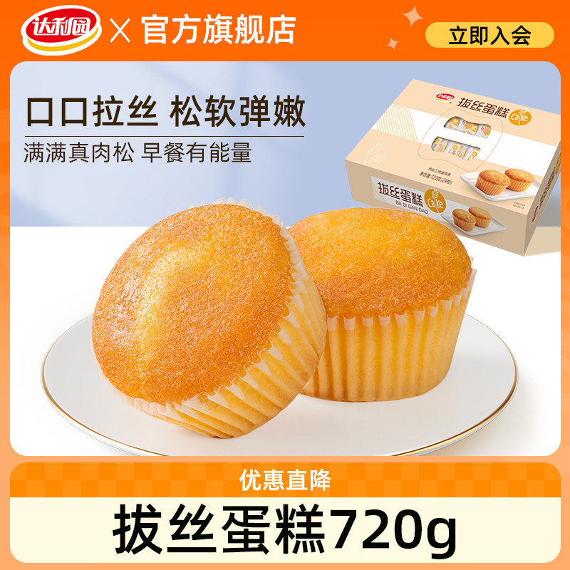 达利园拔丝蛋糕肉松早餐整箱面包糕点代餐食品网红学生解饿零食