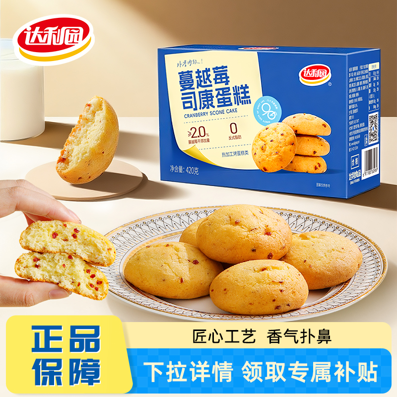 达利园蔓越莓司康蛋糕小面包整箱早餐零食糕点解馋休闲食品麻薯