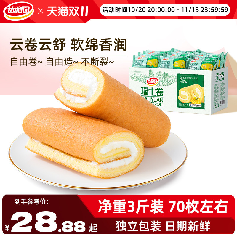 达利园瑞士卷蛋糕面包早餐整箱营养糕点健康零食代餐休闲小吃食品