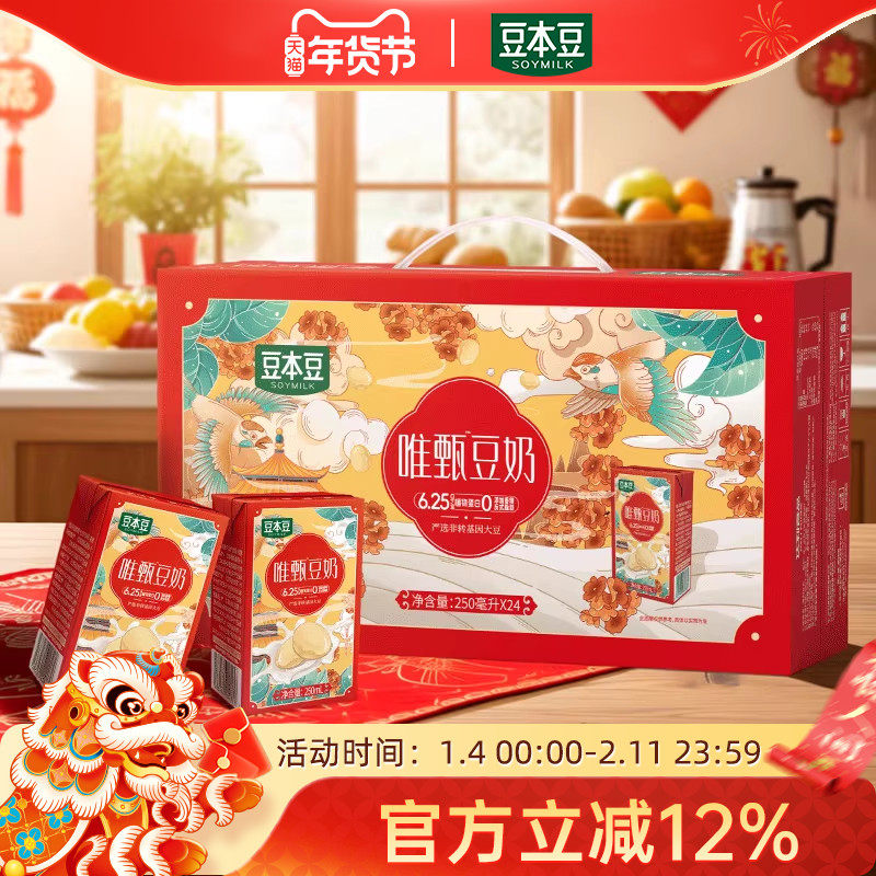 【年货礼盒】豆本豆唯甄原味豆奶250ml*24盒 营养早餐奶过节送礼,咖啡/麦片/冲饮,植物蛋白饮料/植物奶/植物酸奶,淘宝优惠券,粉丝福利购,淘宝优惠卷