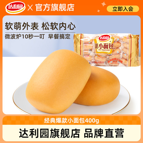 达利园法式小面包香奶味400g糕点