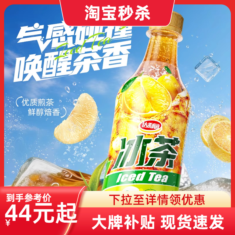 达利园补水乐柚子煎茶冰茶