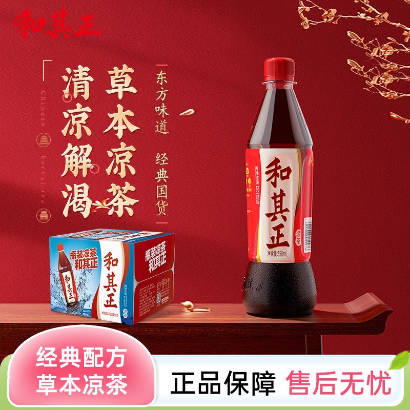 新品|和其正瓶装凉茶550ml*15瓶 经典配方金银花菊花仙草整箱饮料,咖啡/麦片/冲饮,凉茶,淘宝优惠券,粉丝福利购,淘宝优惠卷