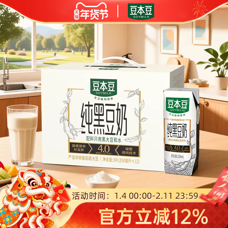 豆本豆纯黑豆奶250ml*12盒 0蔗糖营养植物蛋白早餐奶整箱健身代餐,咖啡/麦片/冲饮,植物蛋白饮料/植物奶/植物酸奶,淘宝优惠券,粉丝福利购,淘宝优惠卷