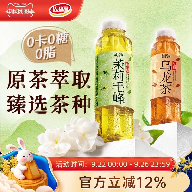 达利园无糖茉莉毛峰茶500ml*15瓶