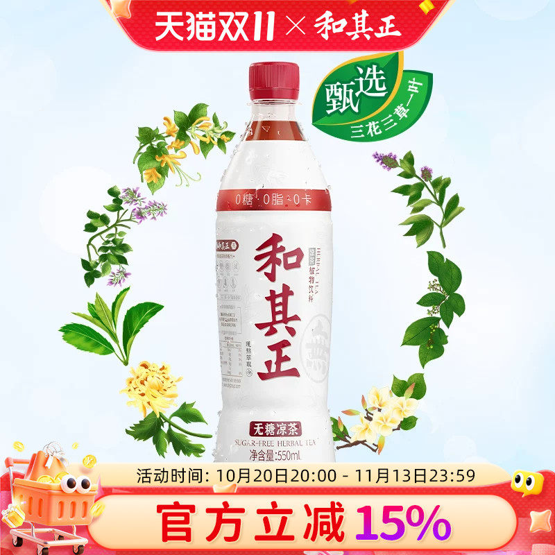 550ml*4瓶多规格无糖混合和其正凉茶整箱饮料草本植物草本饮料
