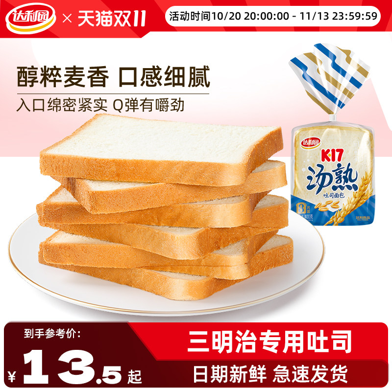 达利园美焙辰汤熟三明治吐司片商用专用切片吐司面包摆摊食材批发