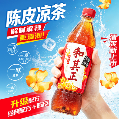 和其正陈皮凉茶解辣回甘