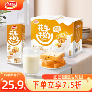 达利园核桃味花生牛奶250ml 24盒原味营养早餐奶即饮蛋白饮料整箱