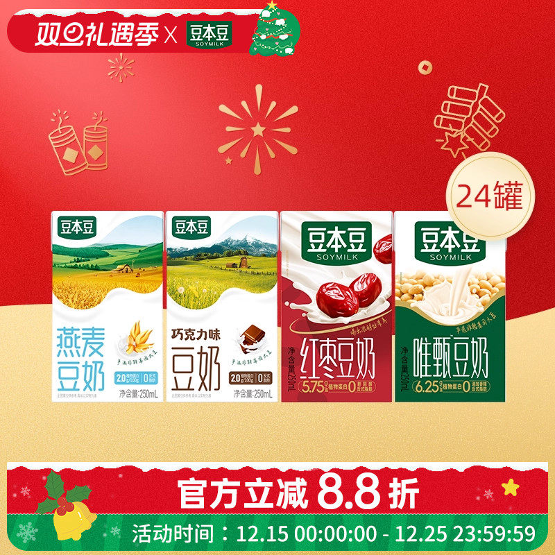 250ml*24盒豆奶豆本豆