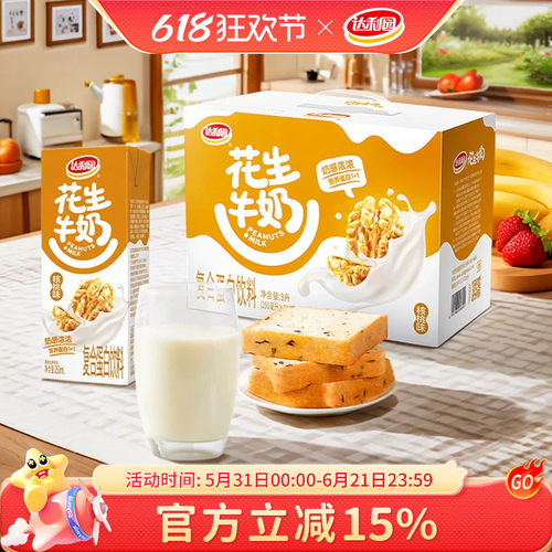 达利园核桃味花生牛奶整箱装