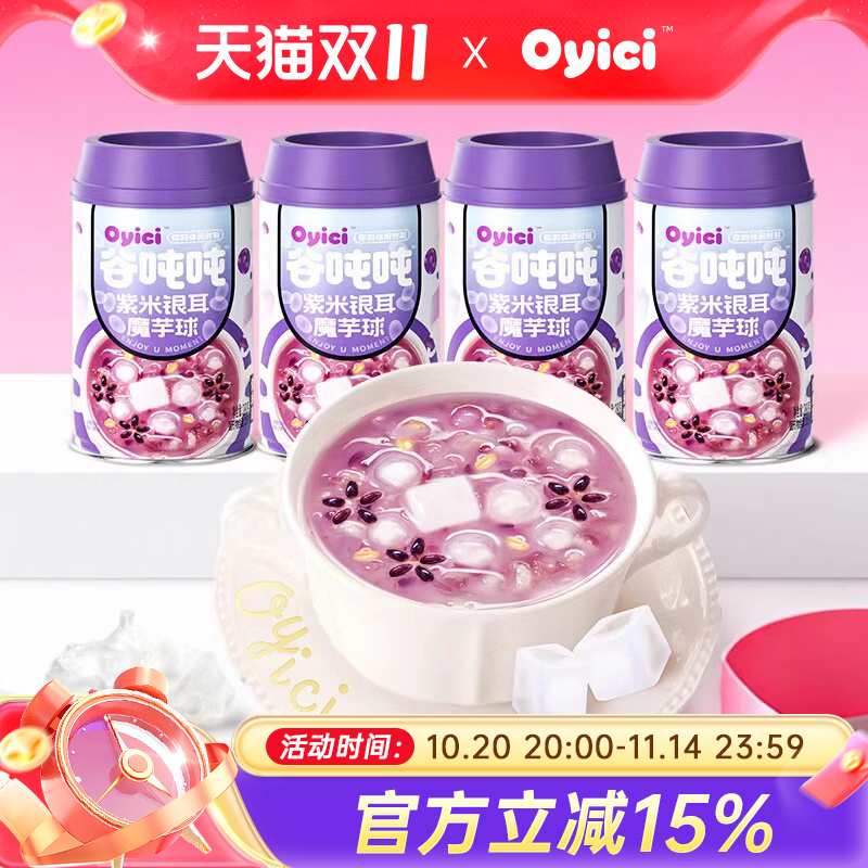 谷吨吨紫米银耳魔芋球280g*4罐营养早餐下午茶点心罐头即食速食