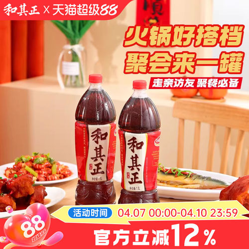 和其正凉茶大瓶分享装