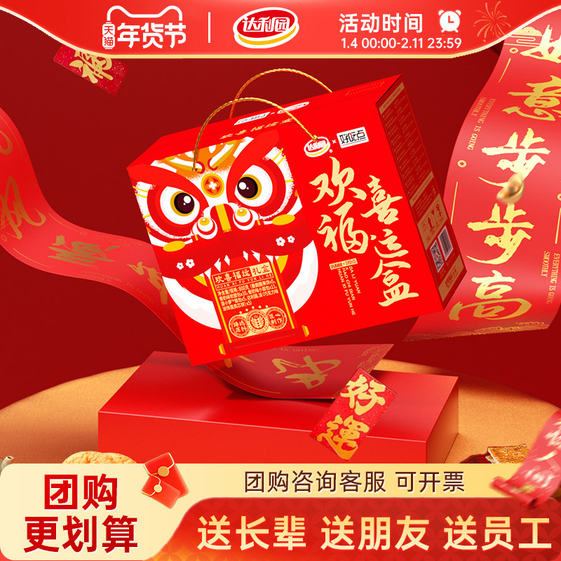 M达利园好吃点蛋糕过年送礼佳品年货礼盒装面包饼干零食礼包食品