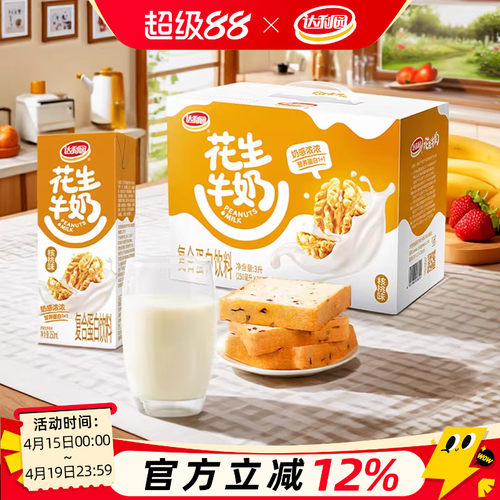 达利园核桃味花生牛奶整箱装