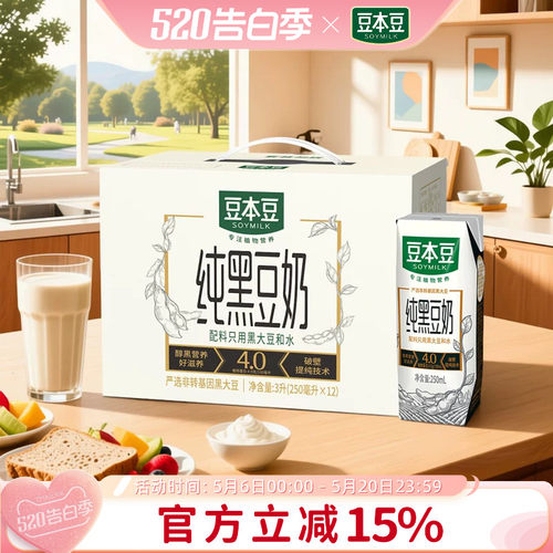 豆本豆纯黑豆奶250ml*12盒
