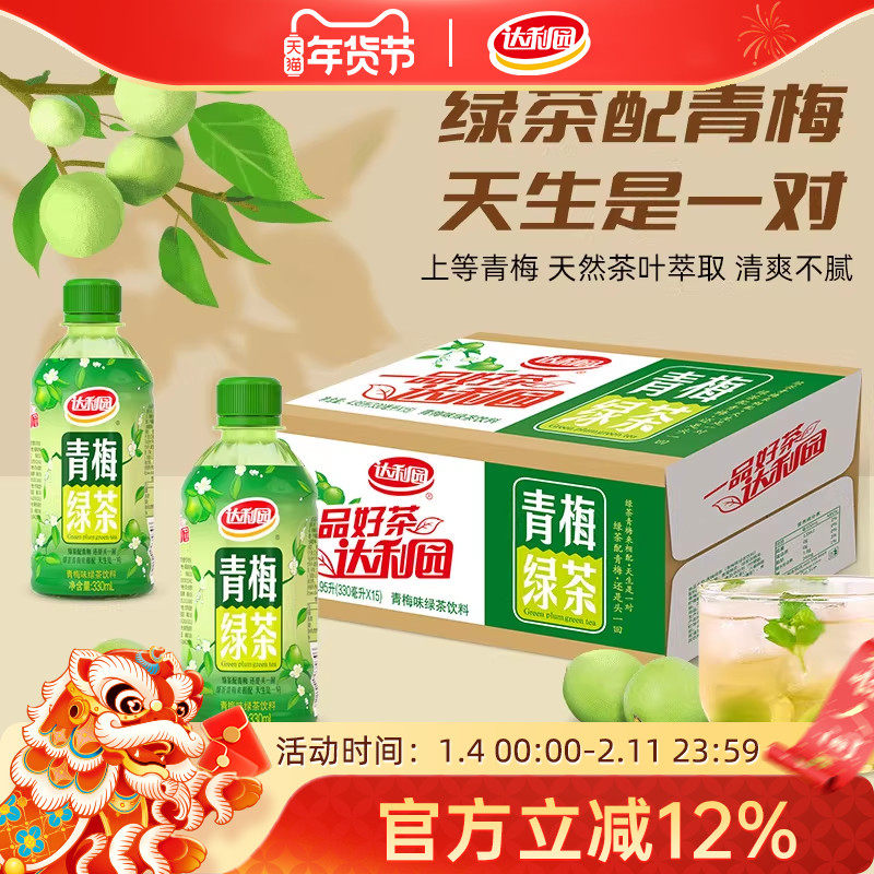 达利园青梅绿茶330ml*15瓶茶饮料官方酸甜整箱装果味送礼饮品正品