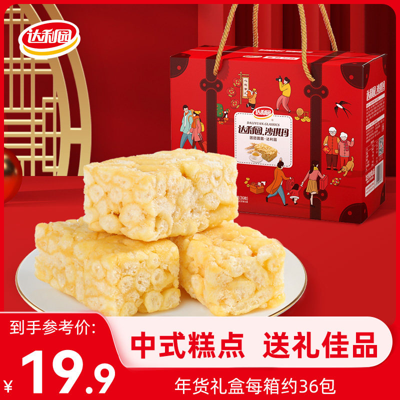 达利园沙琪玛720g年货礼盒过节送礼中式糕点小零食早餐糕点萨其马,零食/坚果/特产,沙琪玛,淘宝优惠券,粉丝福利购,淘宝优惠卷