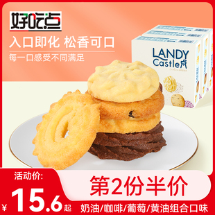 解馋零食小吃休闲食品 达利园好吃点蓝蒂堡曲奇饼干黄油独立小包装